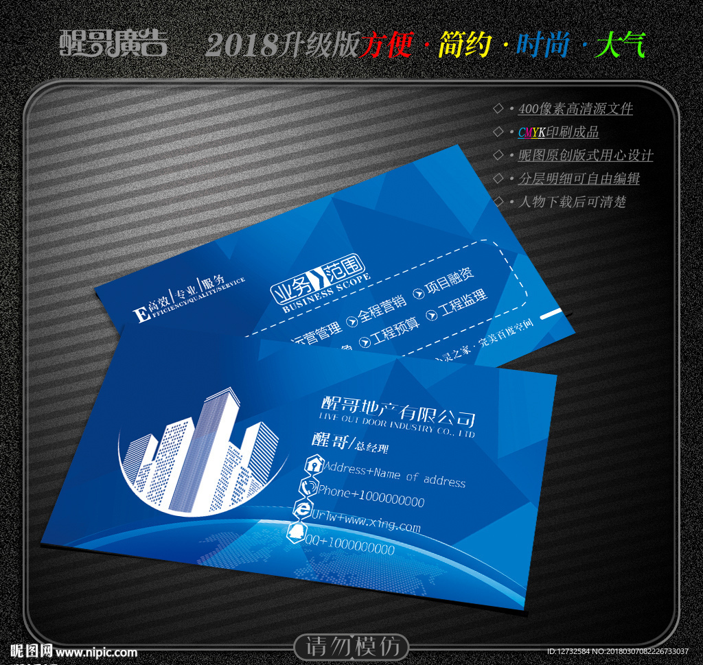 房地产名片