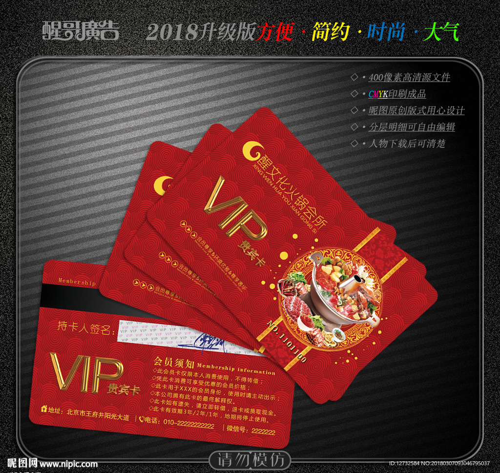 火锅会员卡