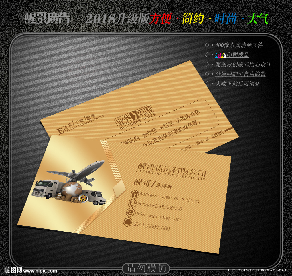 货运名片