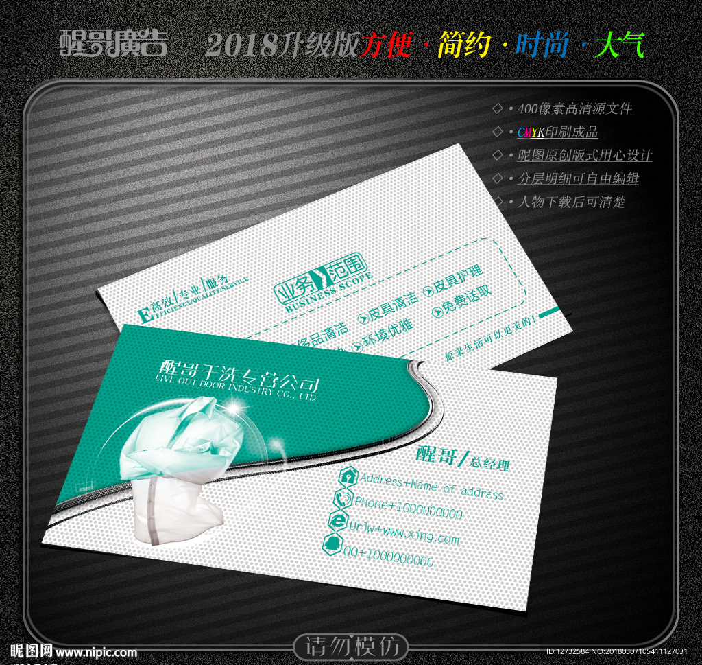 干洗店名片