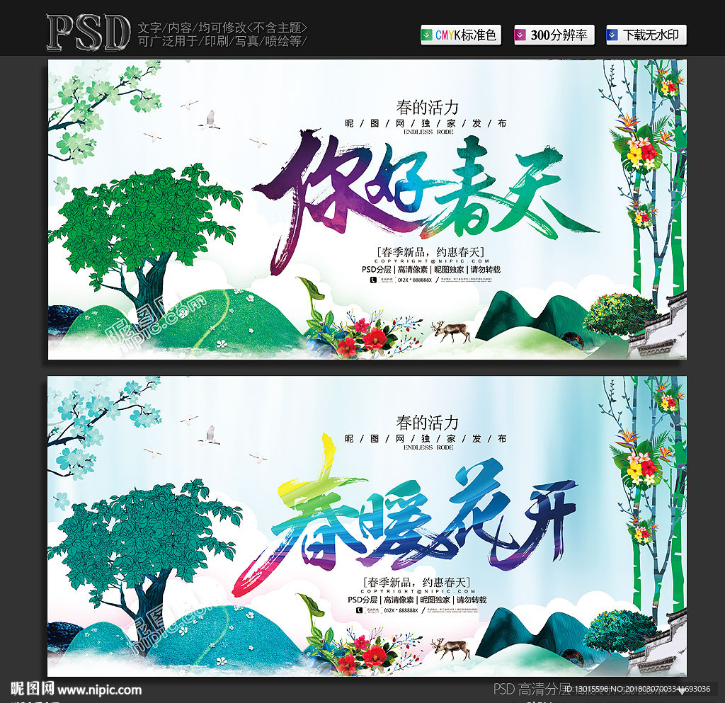 春季