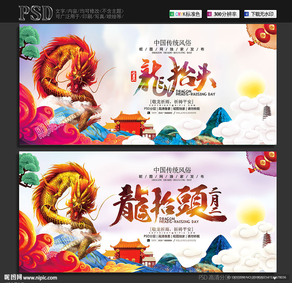 龙抬头