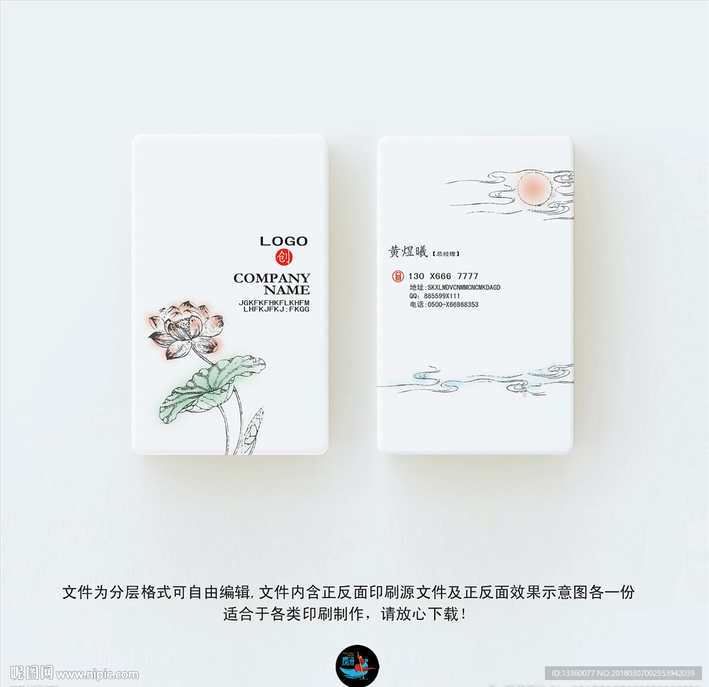 中国风名片