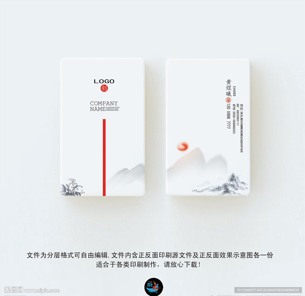 中国风名片