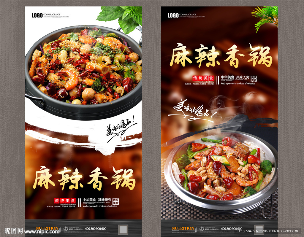麻辣香锅