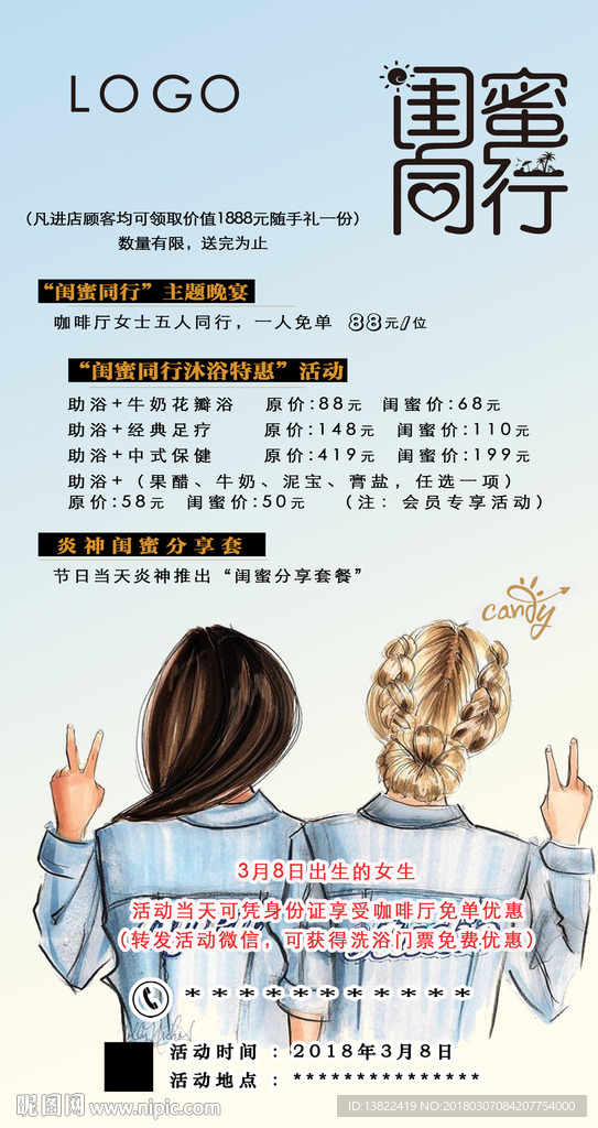 闺蜜节 妇女节 女王节 女神节
