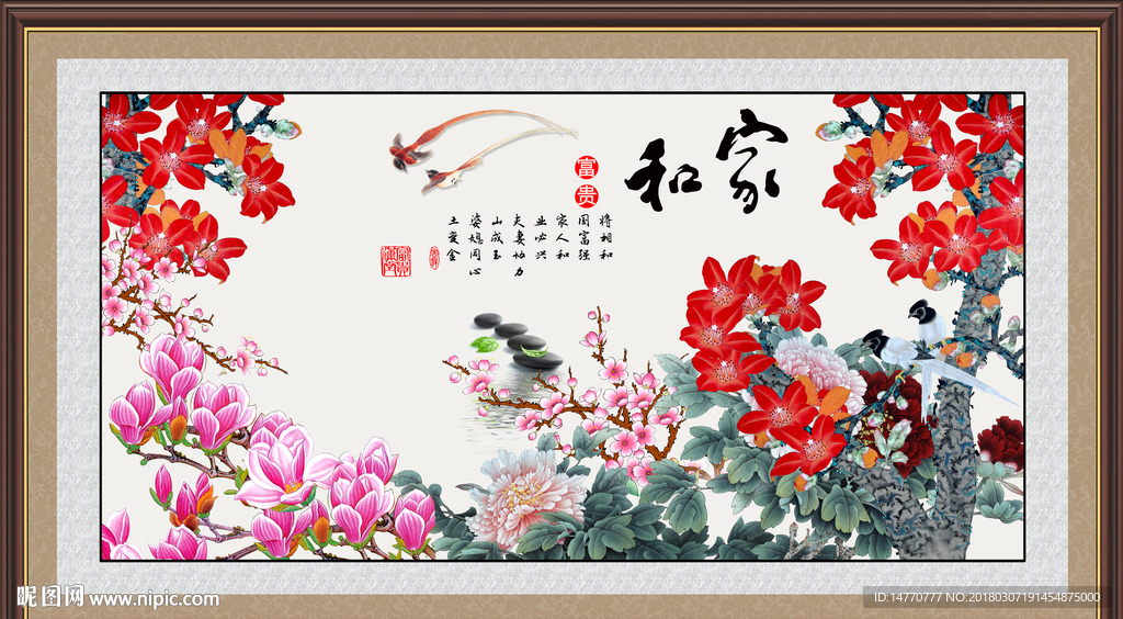 花开富贵