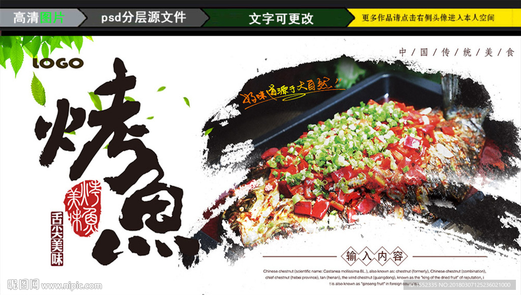 烤鱼