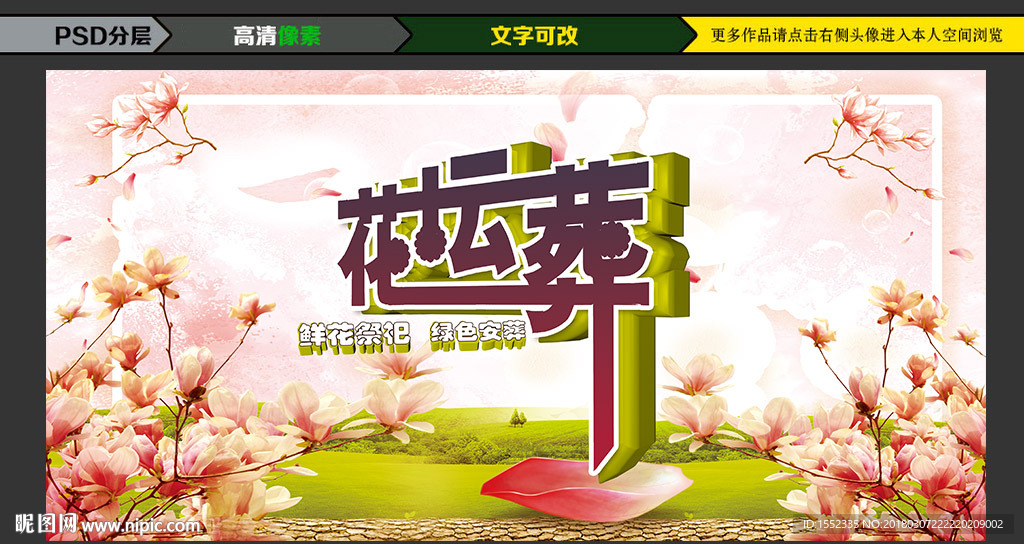 花坛葬