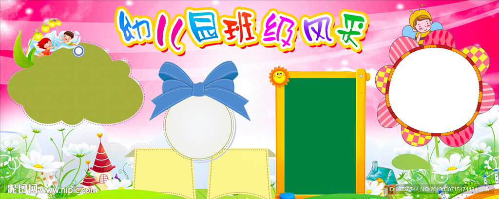 幼儿园展板
