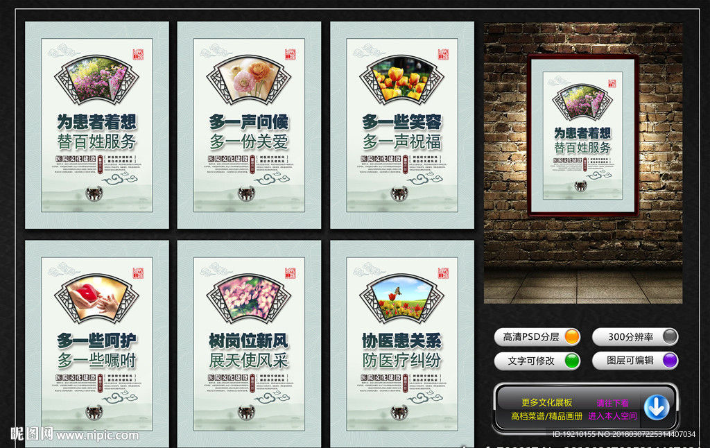 医院文化墙