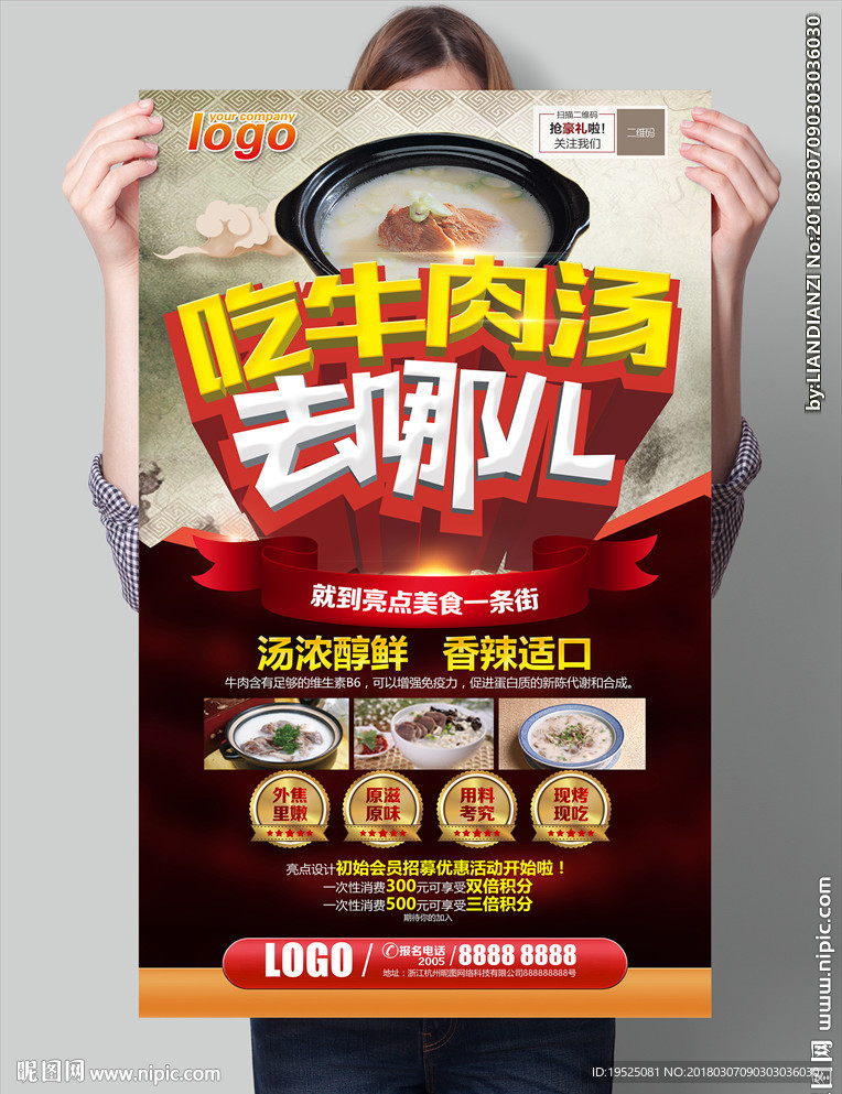 牛肉汤
