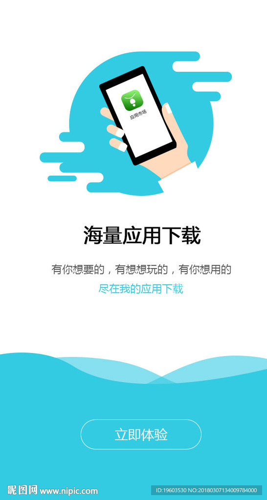手机app引导页