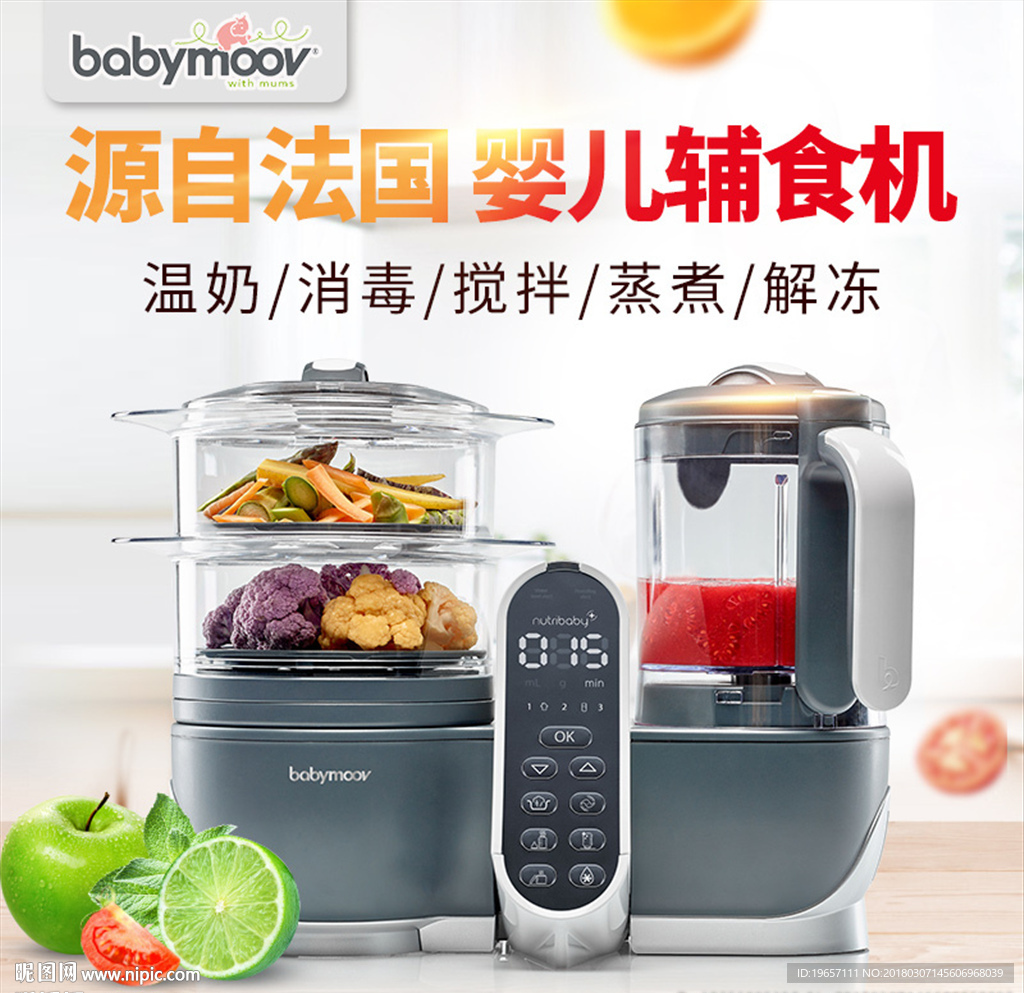 进口辅食机主图 淘宝主图
