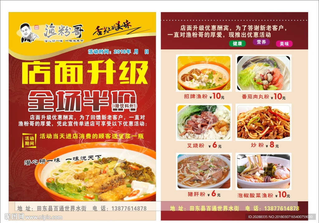 店面升级