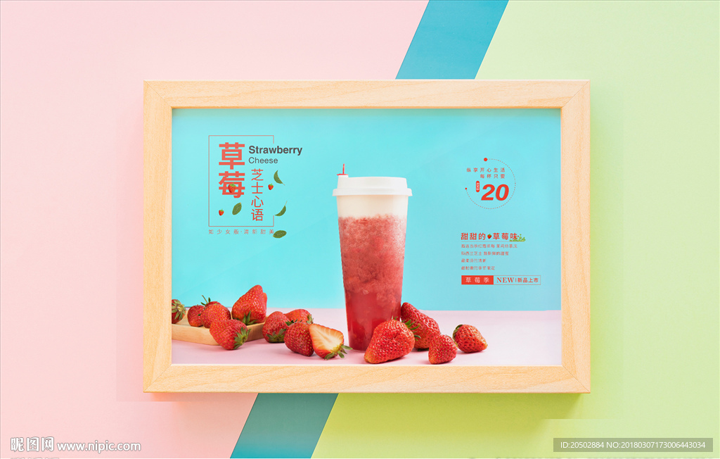 水果茶 草莓奶盖