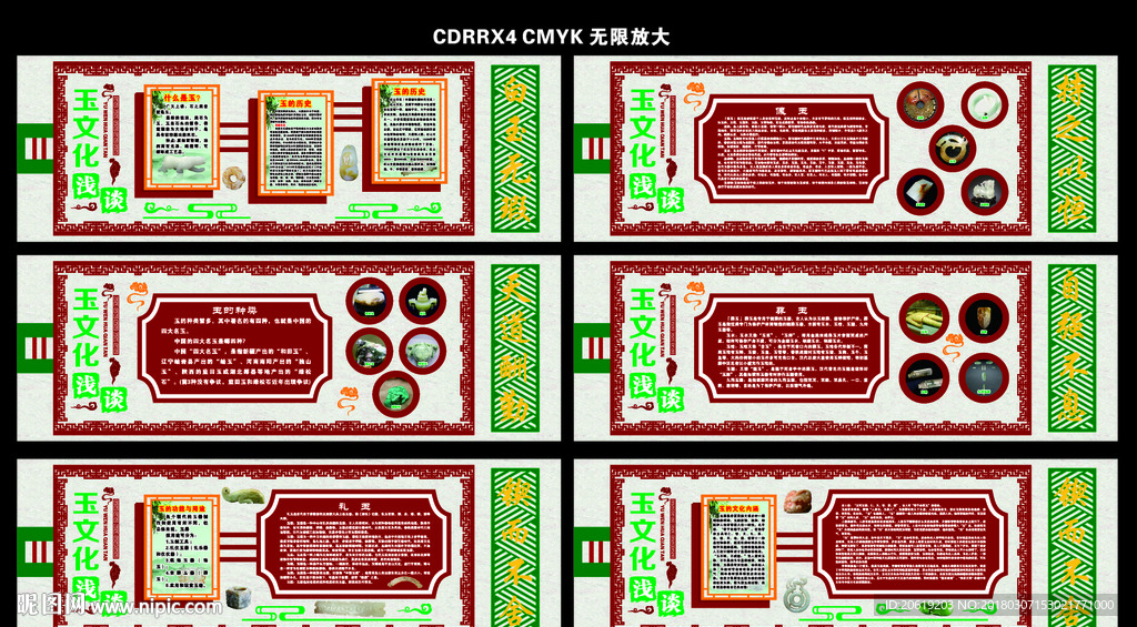 玉文化墙