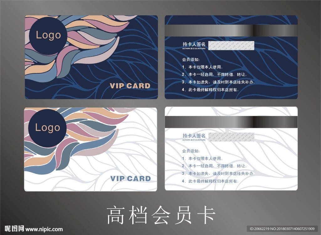 高档贵宾卡