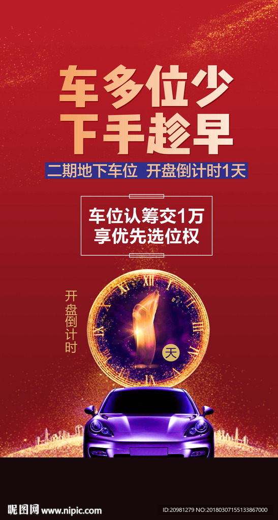 微信倒计时