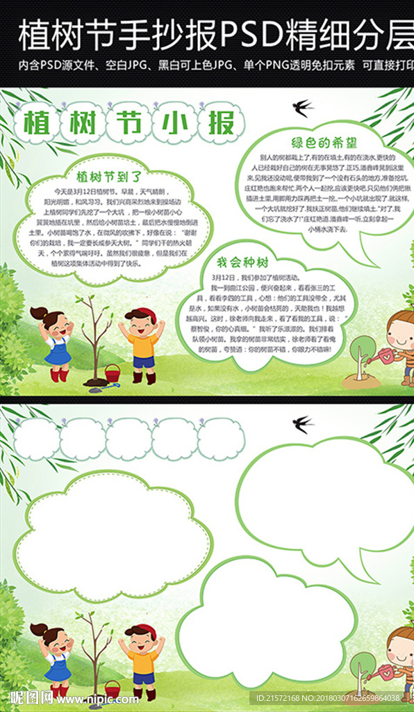 植树节小报