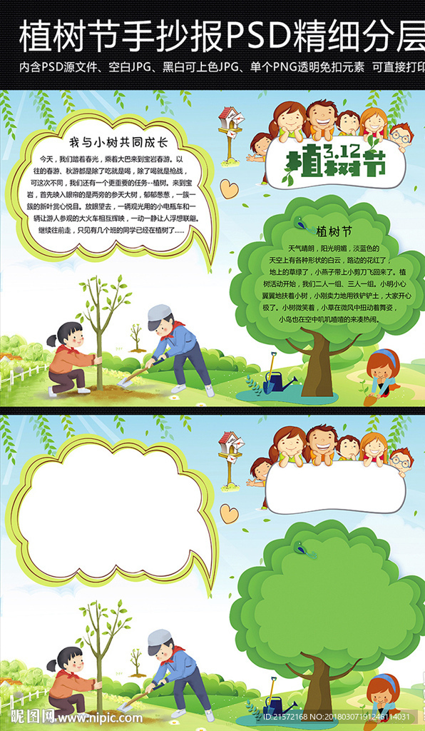 植树节小报