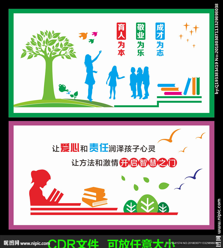 学校文化墙