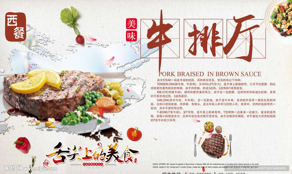 牛排