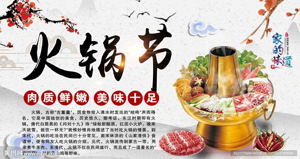 火锅