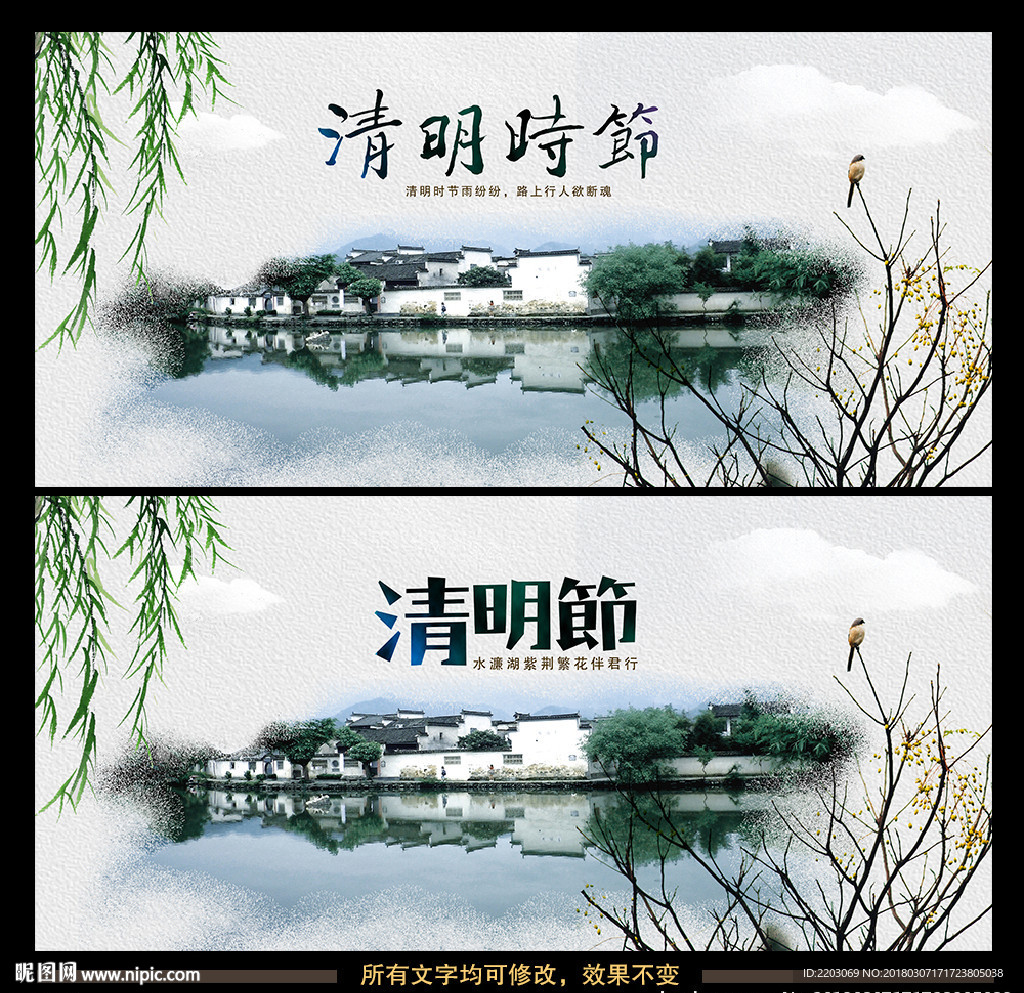 清明