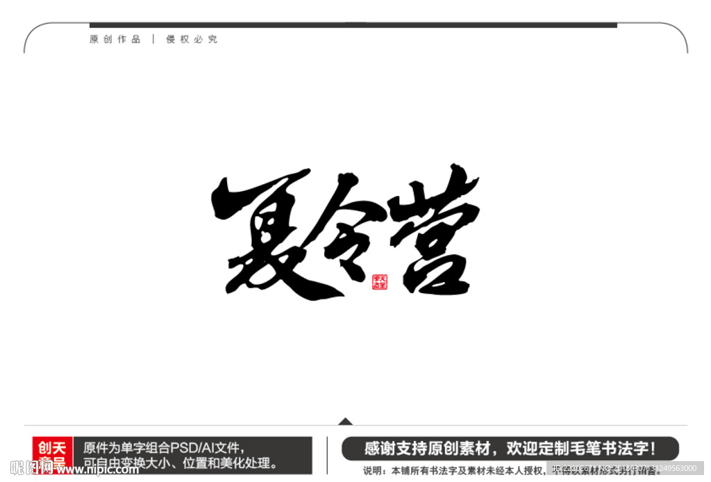 夏令营毛笔书法字