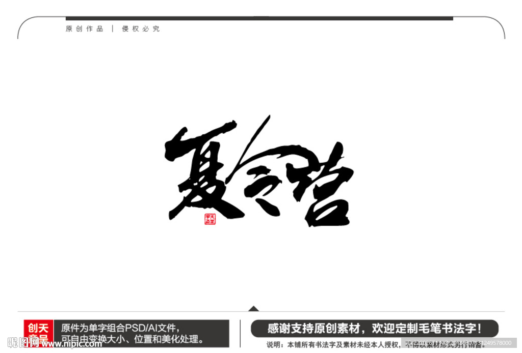 夏令营毛笔书法字