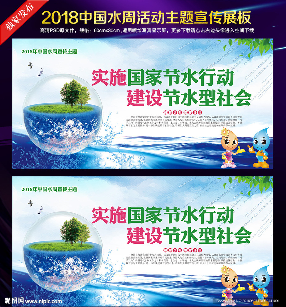 2018年中国水周活动宣传主题