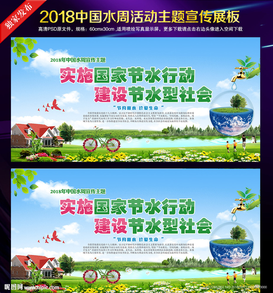 2018年中国水周宣传展板