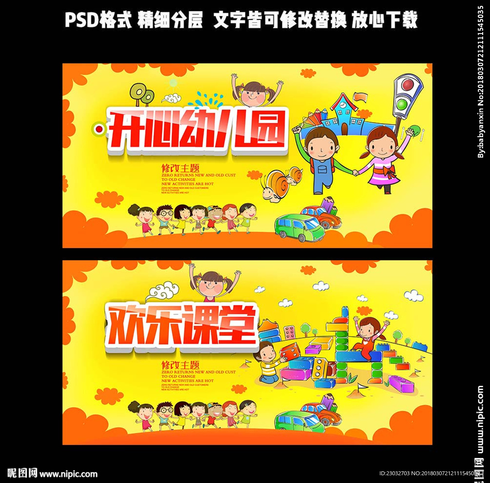 幼儿园海报