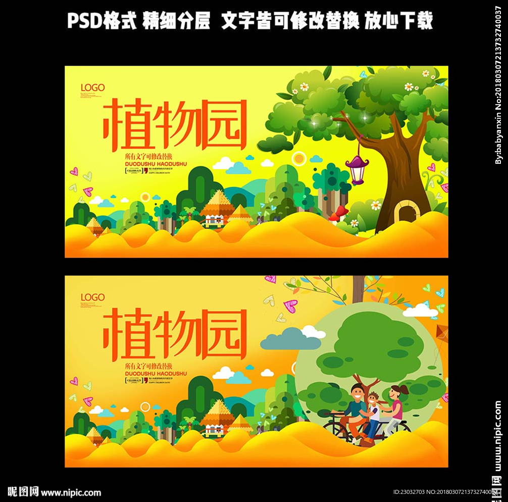 手绘风植物园游玩海报设计