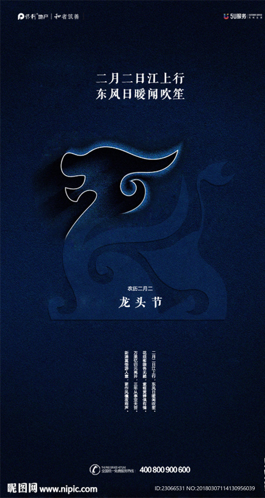 二月二 龙抬头