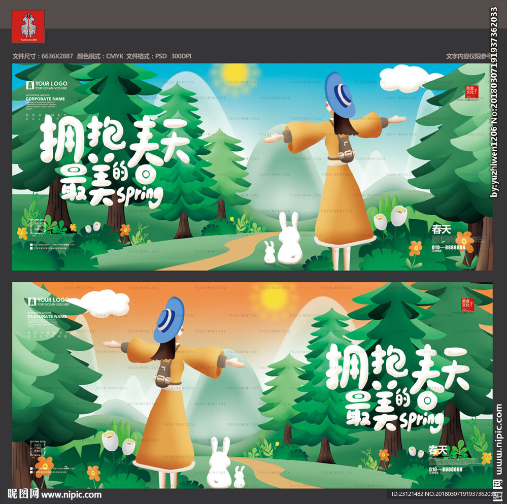 春天海报