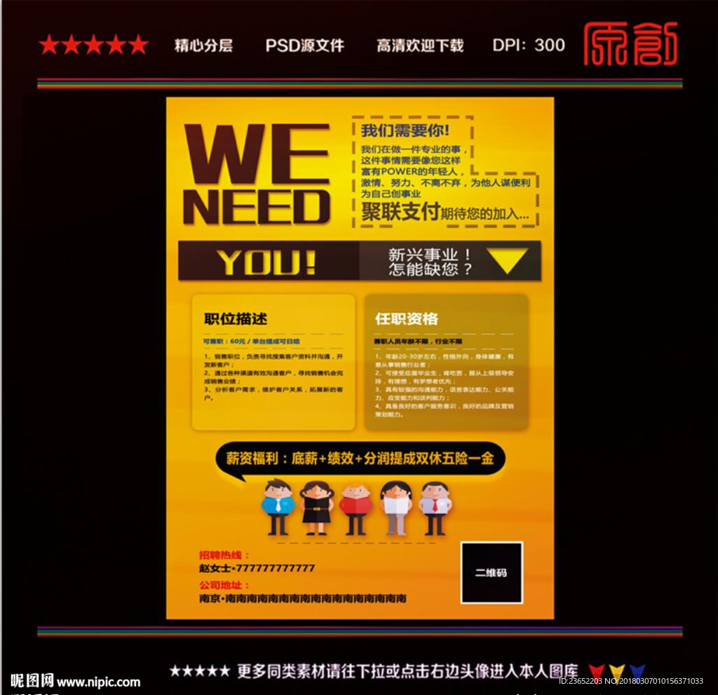 招聘海报