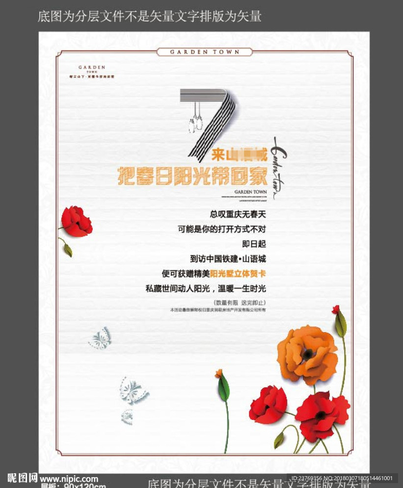 地产 春天 花 贺卡 微信