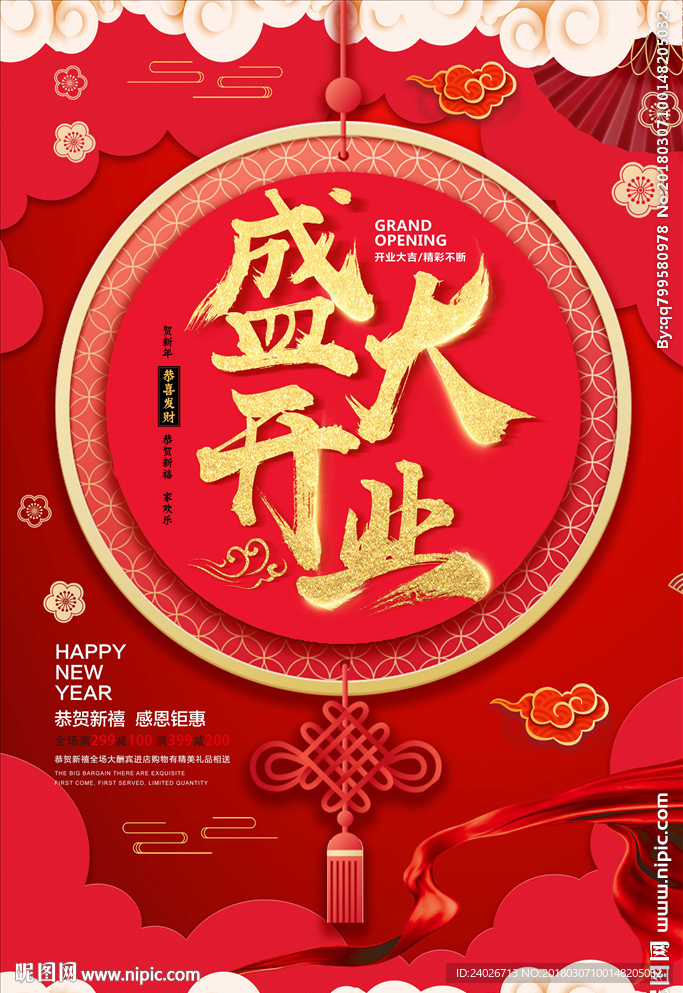 盛大开业