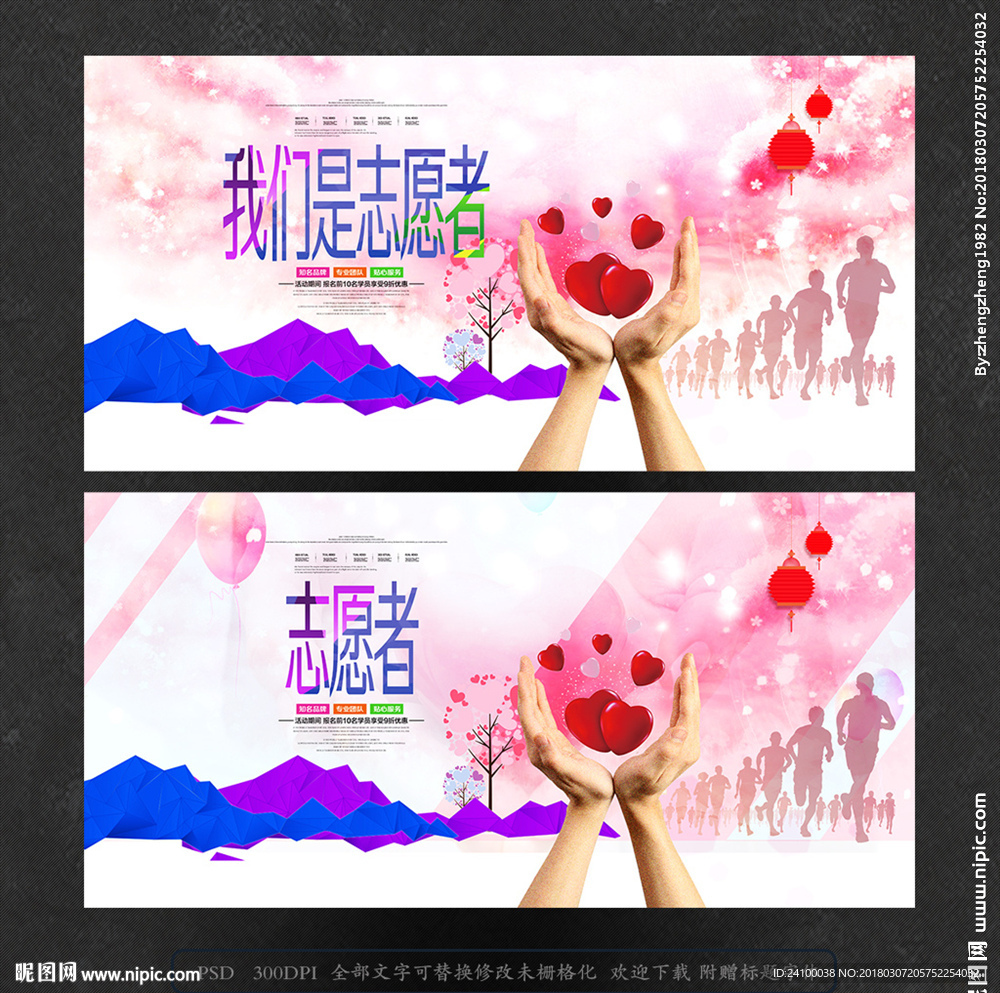 志愿者