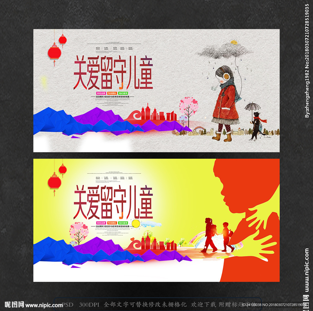 留守儿童
