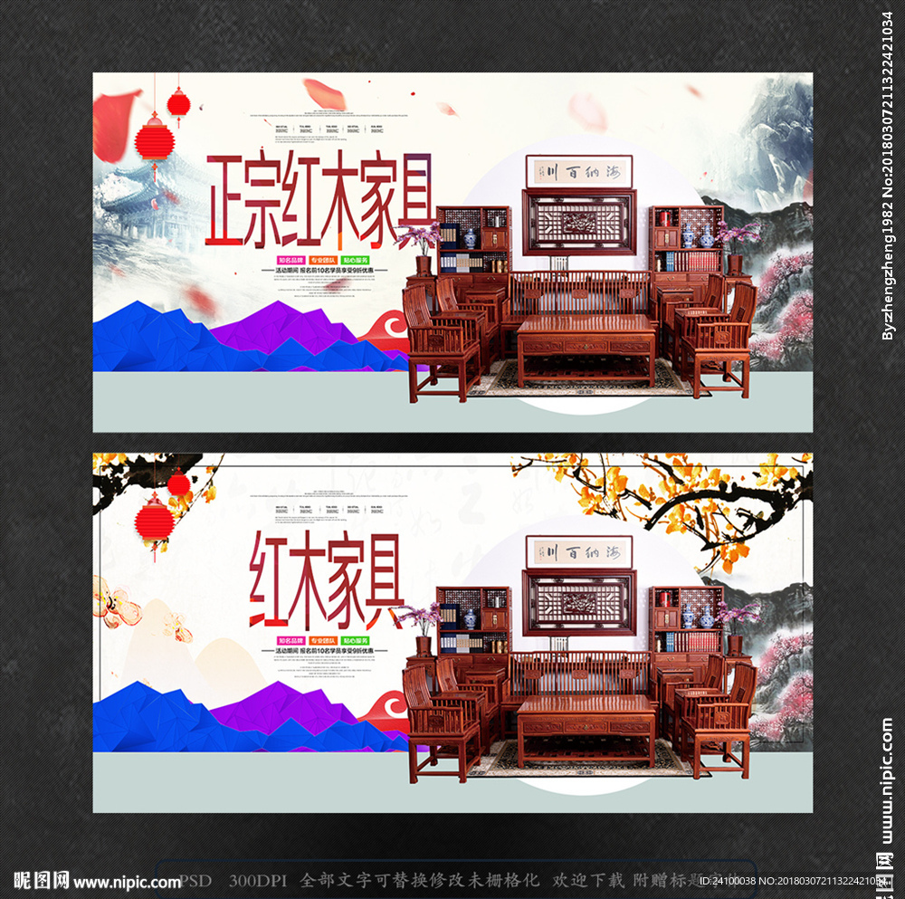 红木家具海报