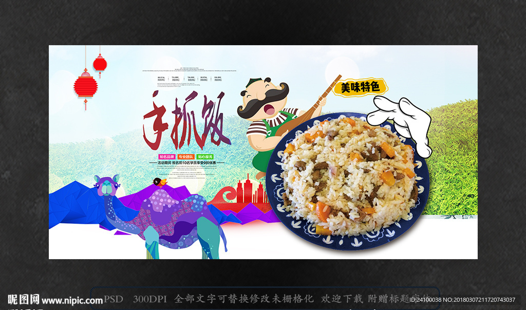 手抓饭