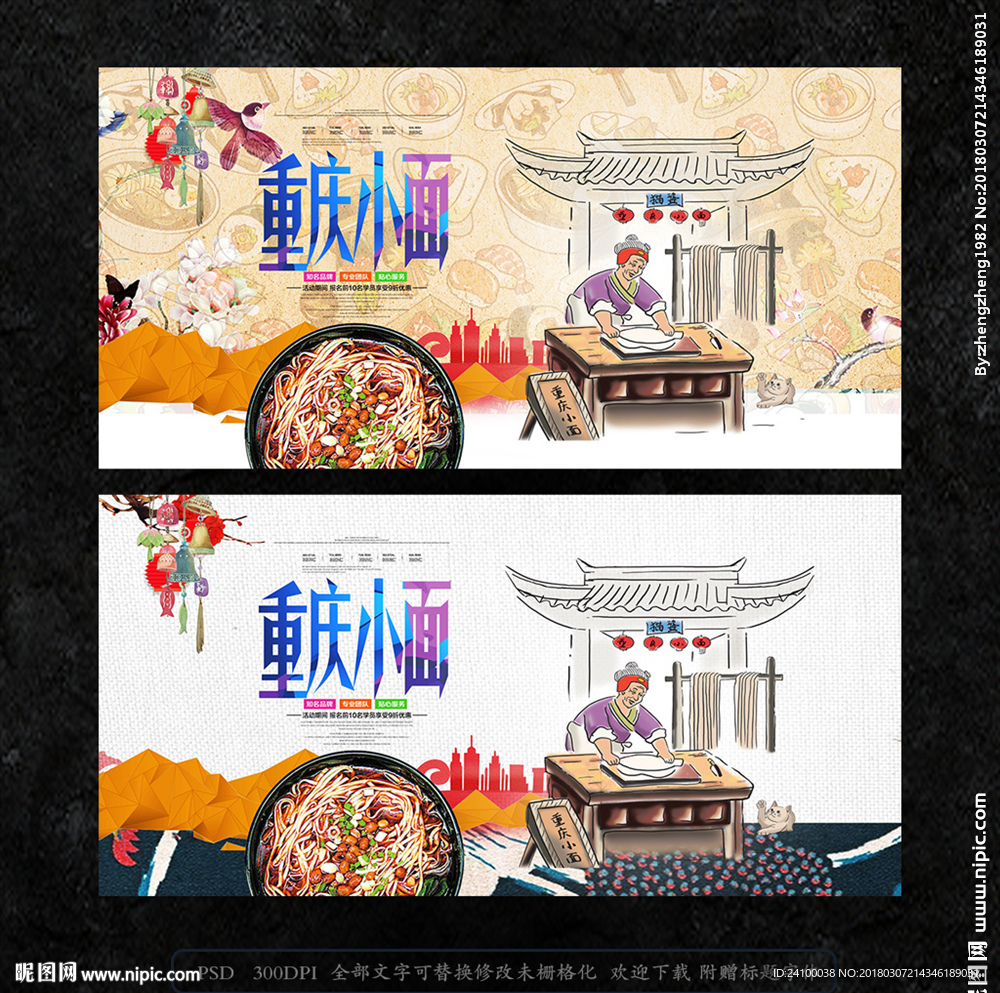 重庆小面