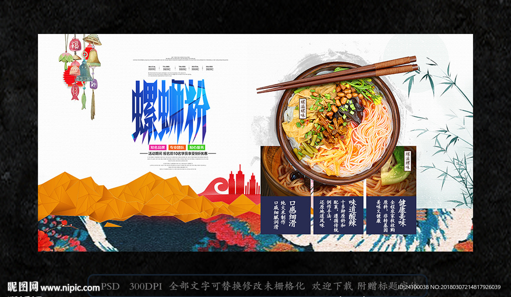 螺蛳粉