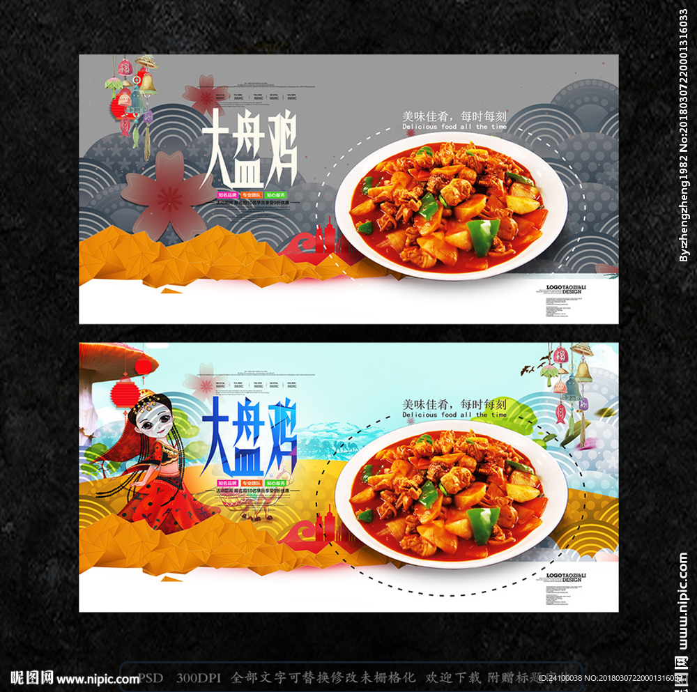 大盘鸡