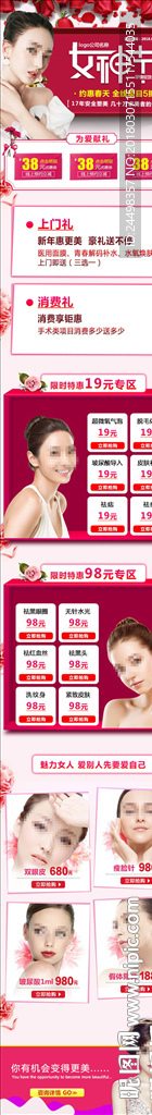 38女神节活动专题图片