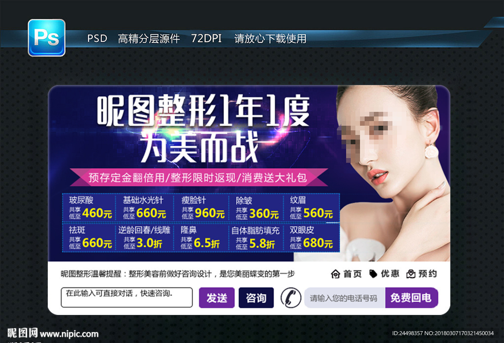 整形专题gif商务通弹窗图片