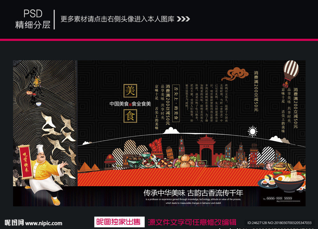 中华美食
